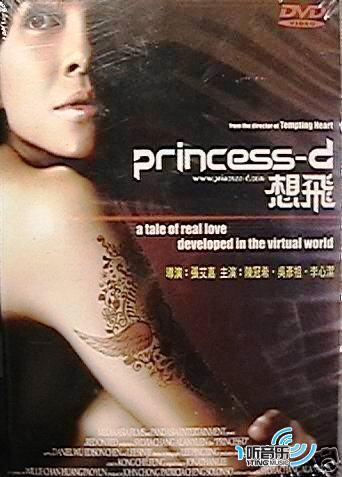 Princess-d想飛