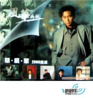 風華再現