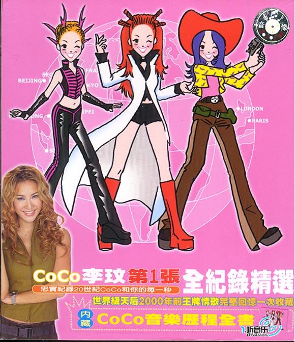 THE BEST of MY LOVE 李玟王牌情歌跨世紀精選