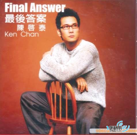 最后答案