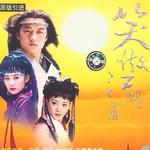 央視笑傲江湖歌曲合輯詳情