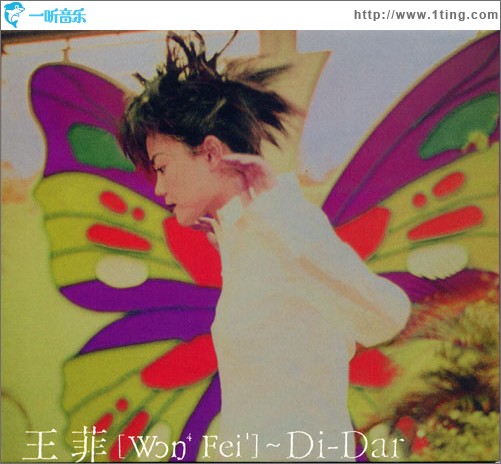 新藝寶 DSD 系列：王菲 - Di-Dar