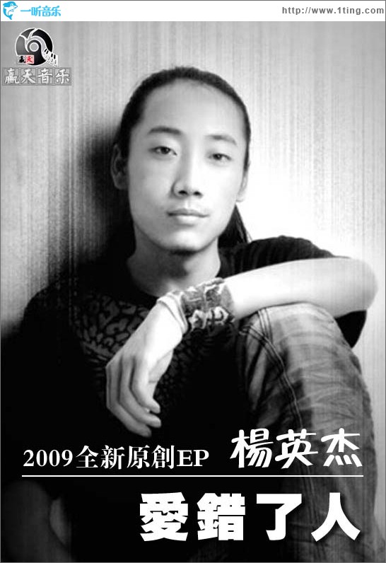 愛錯了人