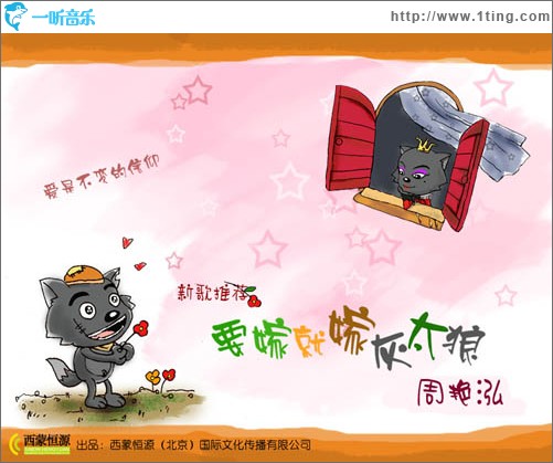 要嫁就嫁灰太狼