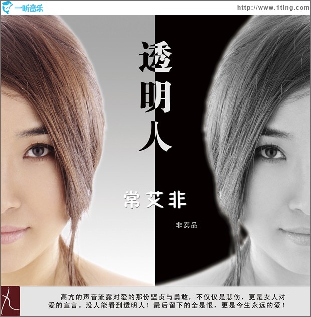 透明人