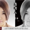 常艾非 透明人 試聽
