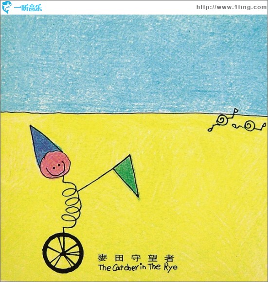 麥田守望者