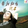 龍五 牽我的手 試聽