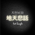 1st Single - ?? ???詳情