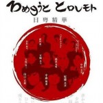 Magic Cover 日粵精華詳情