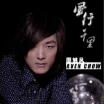 風行千里詳情