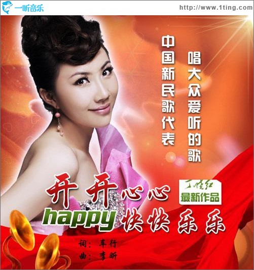 開開心心快快樂樂(單曲)
