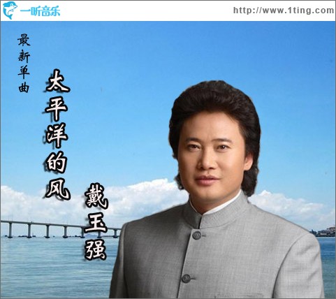 太平洋的風