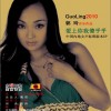 郭玲 愛上你我傻乎乎 試聽