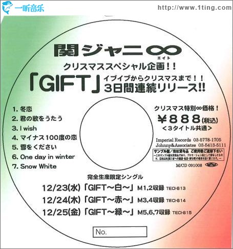 GIFT～白赤緑～(Promo)