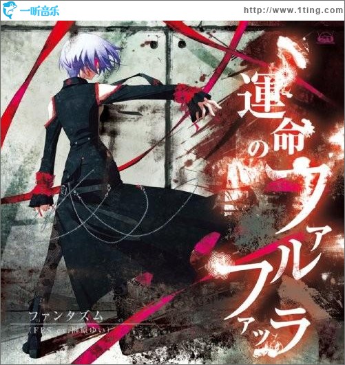 運命のファルファッラ(Steins;Gate ED)
