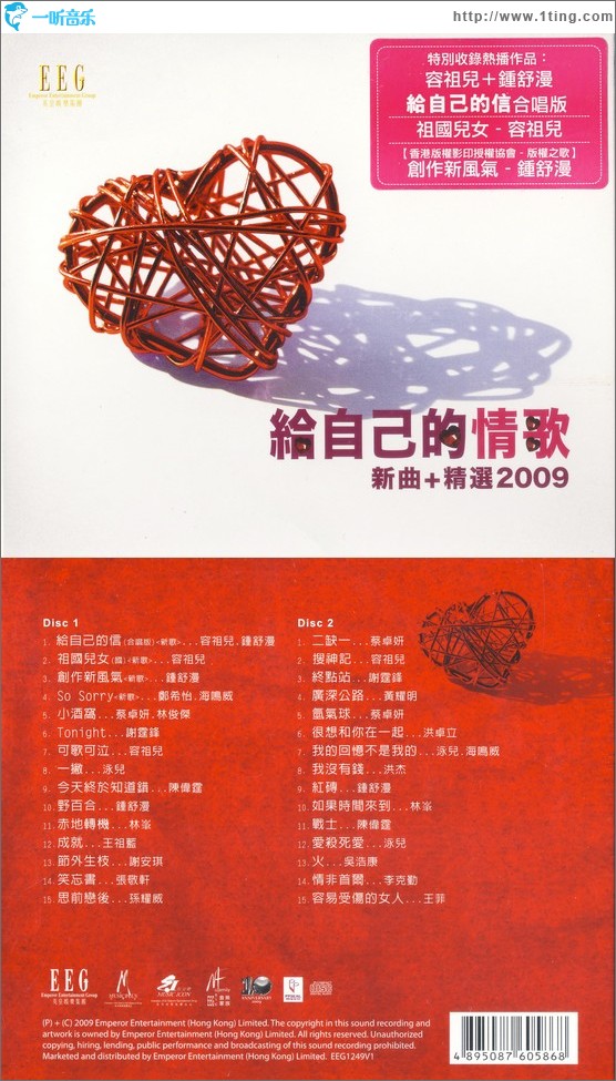 給自己的情歌 新曲+精選 2009
