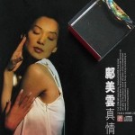 真情精選