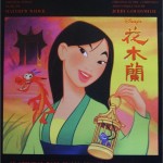 花木蘭 Mulan