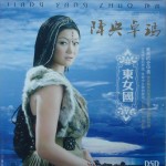 東女國詳情