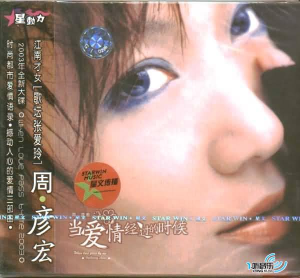 當愛情經過的時候