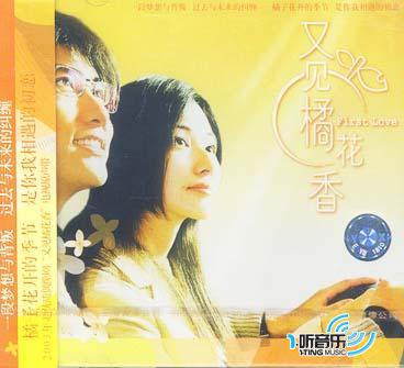 又見橘花香電視原聲帶