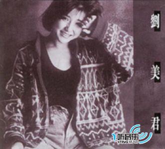 劉美君(DSD)