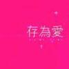 環球音樂 有了你 - 陳百強 試聽