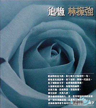 追憶林振強