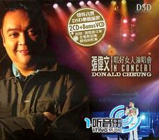 唱好女人演唱會
