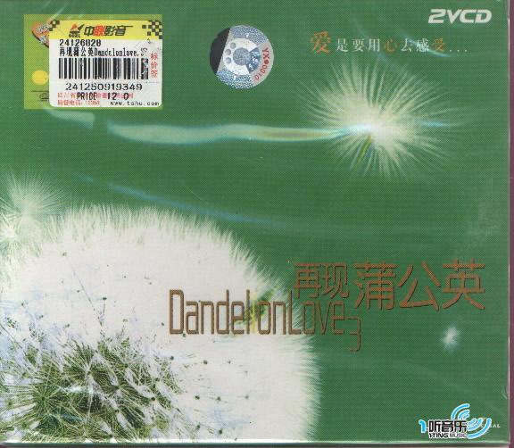 专辑封面:再现蒲公英
