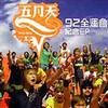 五月天 阿姆斯壯 (92全運會紀念單曲) - 五月天 試聽