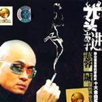 人在江湖
