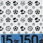 15年150曲 (東洋50金曲Vol.2)