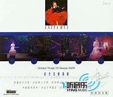 芳華絕代:懷念梅艷芳 (紀念音樂專輯)
