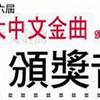 華語群星 可惜我是水瓶座 - 楊千嬅 試聽