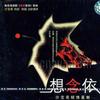 群星 想念依舊(<海棠依舊>片尾曲) - 沙寶亮 試聽