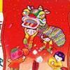 新春賀喜 如意吉祥 試聽