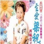 至愛梁祝