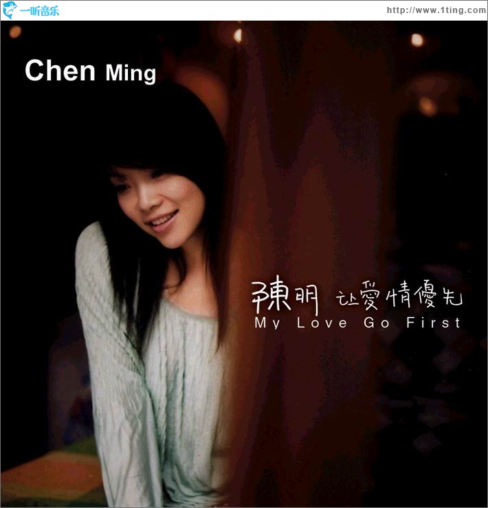 讓愛情優先