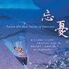 心靈SPA水晶音樂 忘憂釋懷 試聽