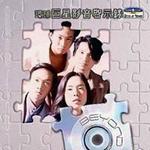 環球巨星影音啟示錄