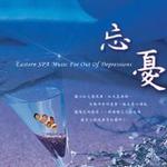 忘憂