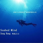 海底之心詳情