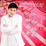 親愛的爸爸媽媽(單曲)詳情