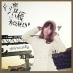 為你轉動(單曲)詳情