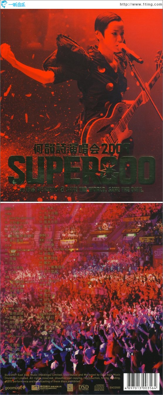 专辑封面:supergoo演唱会2009