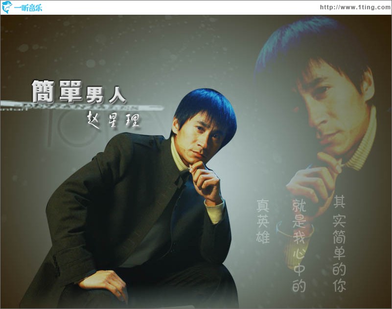 簡單男人(單曲)