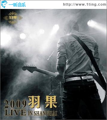 羽果2009 LIVE IN SHANGHAI