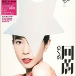 回蔚
